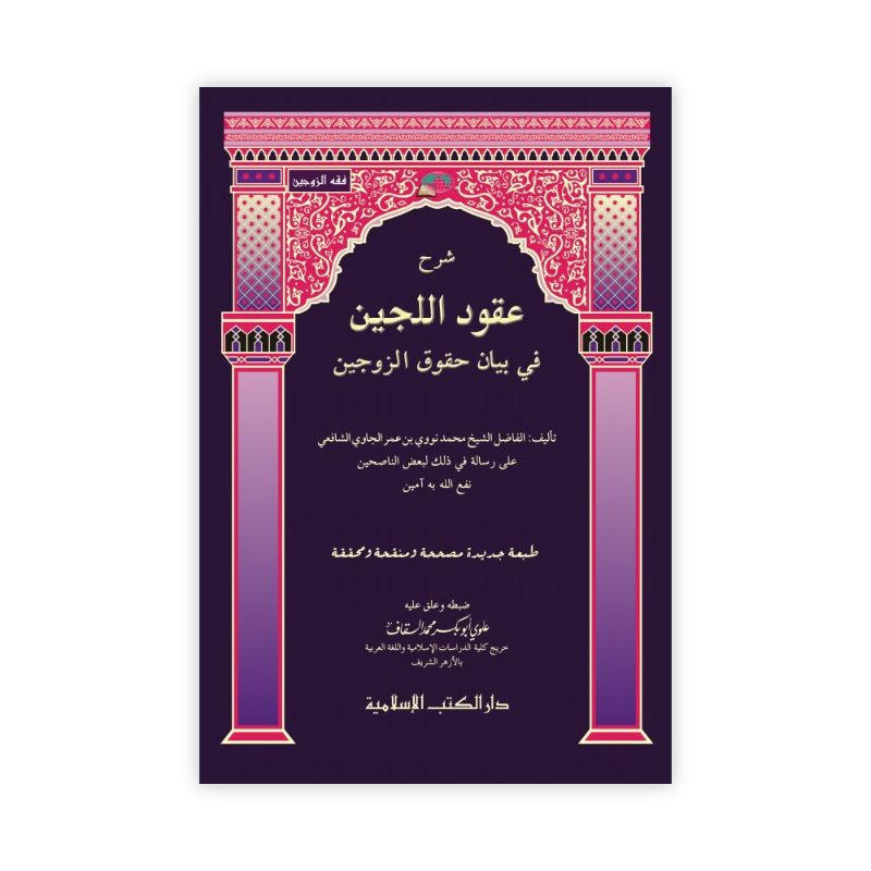 Ready Kitab Uqudulujain | Kitab Syarah Uqudulujain Dki Islamiyah
