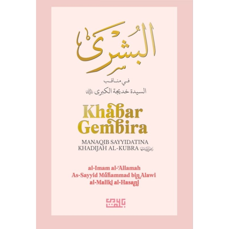 manaqib sayyidah khadijah al - kubra ( kitab al busyro Fi manaqib sayyidah khadijah)