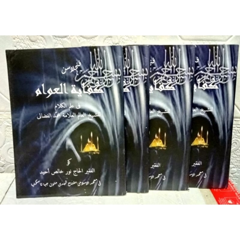 

Penjelasan Kitab Kifayatul Awam/Surahan Kifayatul Awam(Surahan Sunda)