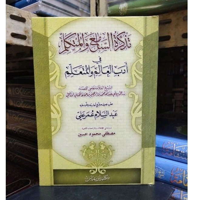 تذكرة السامع والمتكلم في أدب العالم والمتعلم Tadzkiratus-sami' ( Dar Ibnu Abbas )