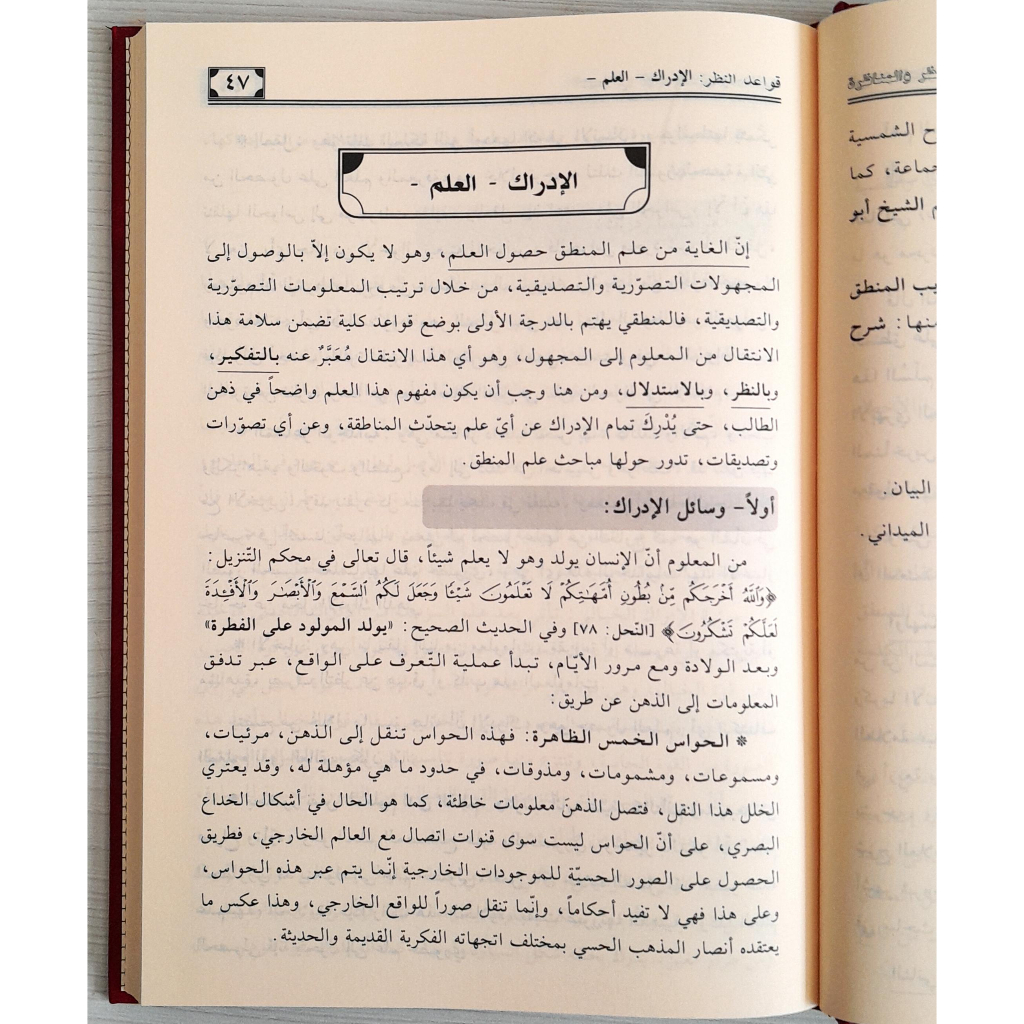 Jual Kitab Al Muyassar Qawaidin Nazar Wal Munazarah | الميسر في قواعد النظر والمناظرة Impor Original di Toko Kitab Alresalah