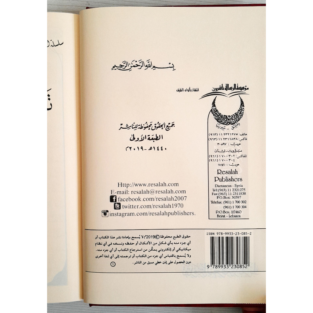 Jual Kitab Syarah Taqdimat Al Ma'rifah Li Abqarat Silsilah Al Turats Al Tibyan | شرح تقدمة المعرفة لأبقراط-سلسلة التراث الطبي/3 Impor Original di Toko Kitab Alresalah