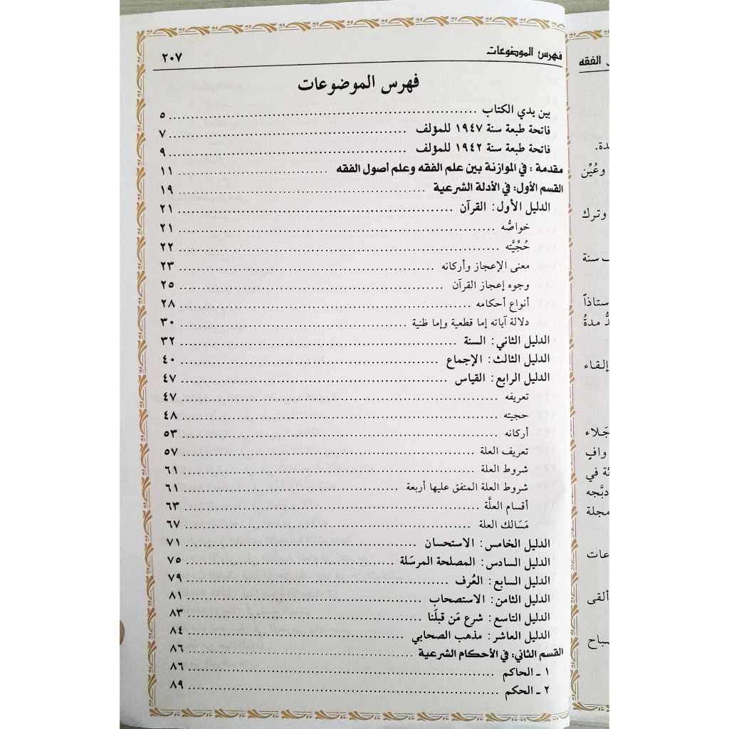 Jual Kitab Ilmu Ushul Fiqih Abdul Wahab Ilmu Ushulul Fiqih Muassasah Alresalah Ushul Fiqih | علم اصول الفقه/غلاف Impor Original di Toko Kitab Alresalah