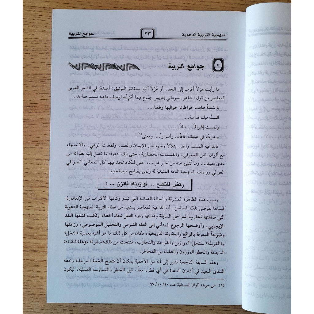 Jual Kitab Manhajiyatu Tarbiyah Ad Da'wayyah | منهجية التربية الدعوية Impor Original di Toko Kitab Alresalah