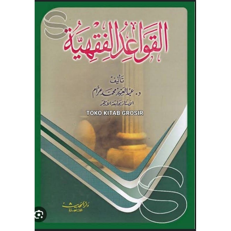 

القواعد الأساسية al qowa'id asasiyyah