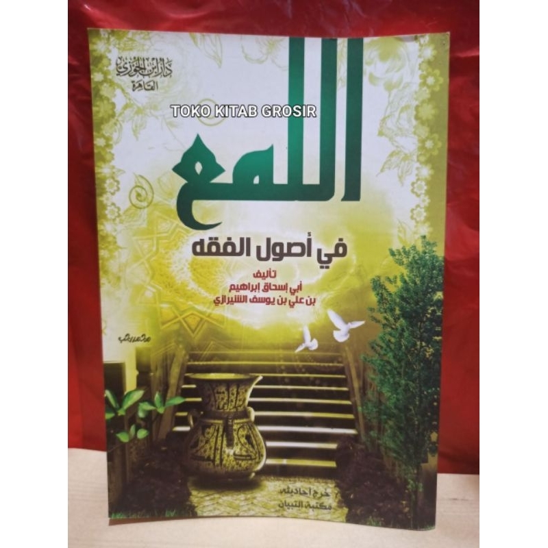 

اللمع في أصول الفقه al lum' fi ushul fiqh