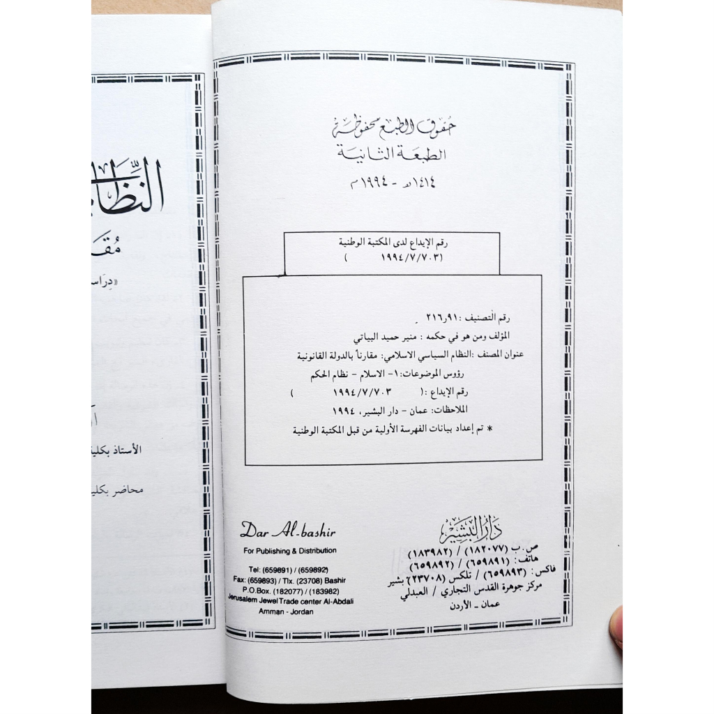 Jual Kitab An Nizamus Siyasi Fil Islami | النظام السياسي الاسلامي Impor Original di Toko Kitab Alresalah
