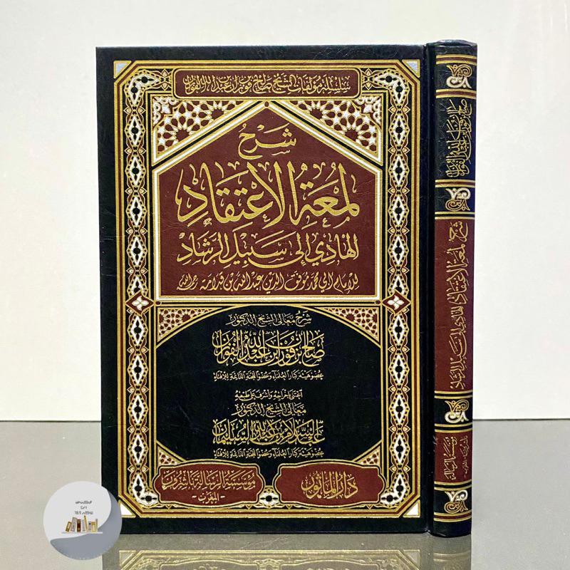 KITAB LUMATUL ITIQOD SYAIKH FAUZAN | Kitab Syarah Lum'atil I'tiqod | Syarh Lumatil Itiqod | Syarah L