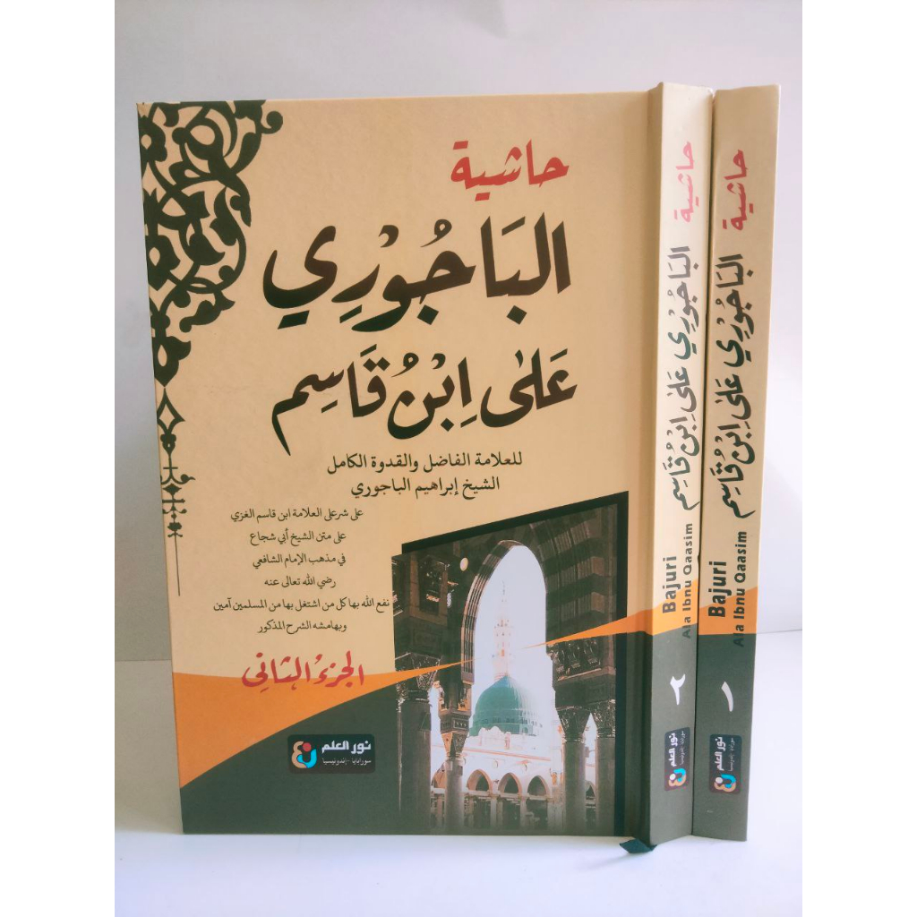 Kitab Kuning Hasyiah Al Bajuri, Hasyiah Baijuri, Hasyiah Bajuri