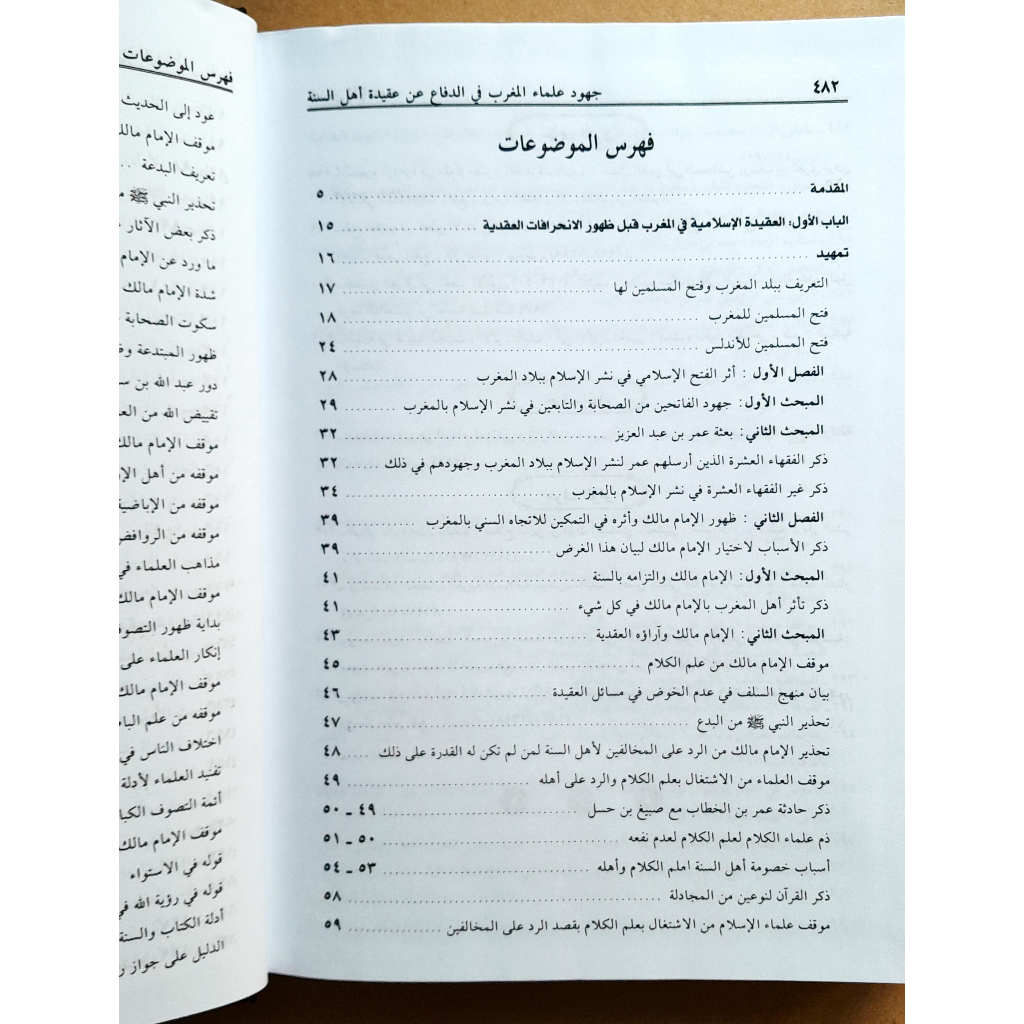 Jual Kitab Juhud Ulama Al Maghrib Muassasah Alresalah | جهود علماء المغرب في الدفاع عن عقيدة أهل السنة Impor Original di Toko Kitab Alresalah