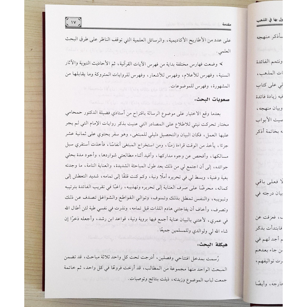 Jual Kitab Riwayatul Imam Malik | Riwayat Al Imam Malik | روايات الامام مالك غير المعمول بها في المذهب Impor Original di Toko Kitab Alresalah