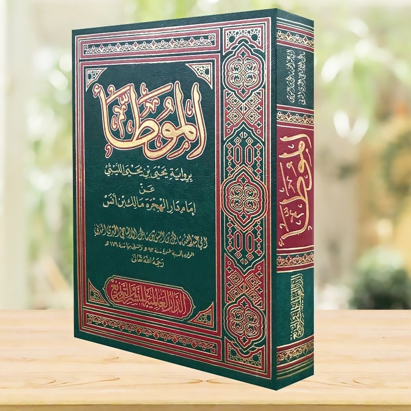 AL MUWATTO' / MUWATO'/ الموطأ