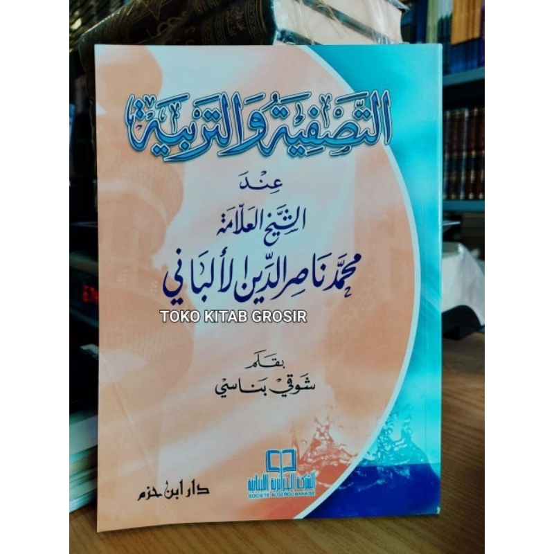 

التصفية والتربية عند الشيخ محمد ناصر الدين الألباني - دار ابن حزم at tasfiyah wa tarbiyyah