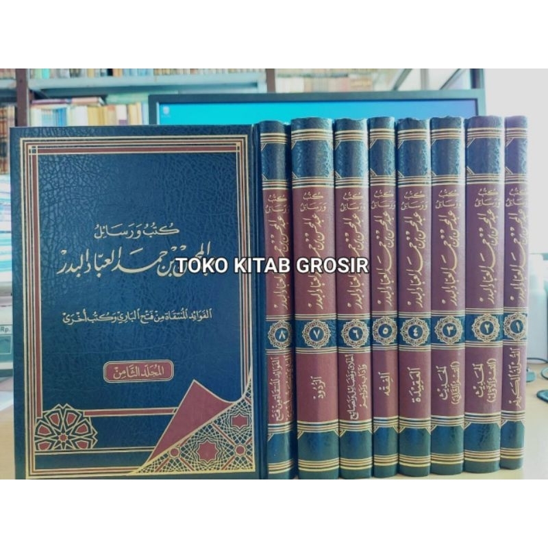 

كتب ورسائل عبدالمحسن بن حمد العباد البدر 1/8 rosail syeikh abdul muhsin al badr syeikh abbad