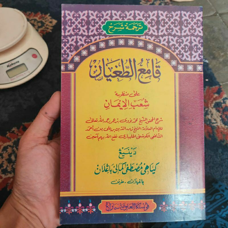 Qomiut Tughyan Makna & Terjemah Arab Jawa Pegon