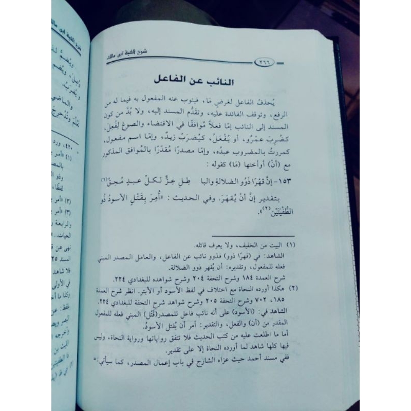 

شرح ألفية ابن مالك 1/2 - فني - أبيض- مكتبة الرشد syarah alfiyyah ibnu malik alfiyah