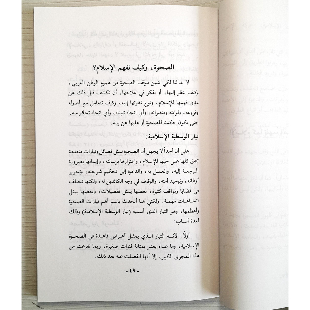 Jual Kitab As Shahwatul Islamiyah Wa Humumul Wa Thanal Arabi Yusuf Qardhawi | الصحوة الإسلامية وهموم الوطن العربي Impor Original di Toko Kitab Alresalah