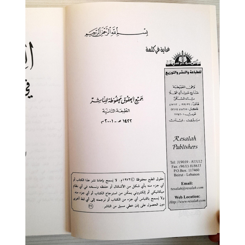 Jual Kitab Al Ibadah Fi Lil Islam | Al Ibadatu Filil Islami | العبادة في الاسلام Impor Original di Toko Kitab Alresalah