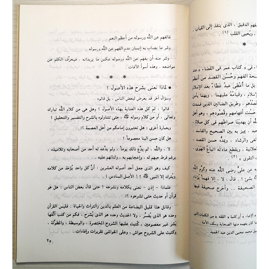 Jual Kitab Syumulul Islam Yusuf Qardhawi | شمول الاسلام Impor Original di Toko Kitab Alresalah