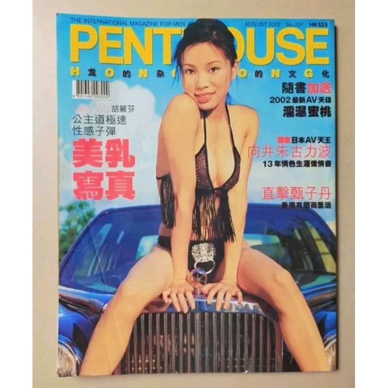Majalah Import PENTHOUSE Hongkong Edition August 2002