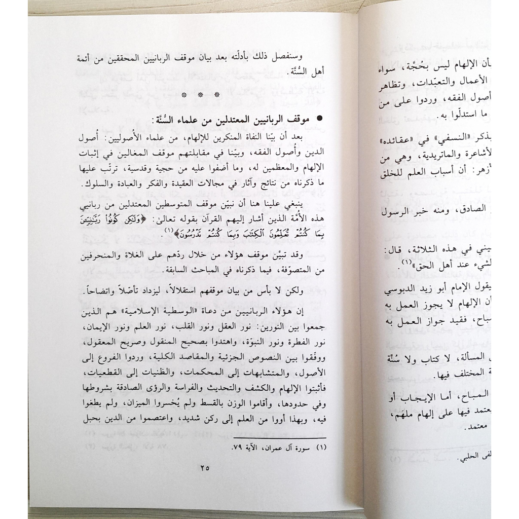 Jual Kitab Mauqiful Islami Minal Ilham Wal Kasyfi Waruwa Yusuf Qardhawi | موقف الإسلام من الإلهام والكشف والرؤى /غلاف Impor Original di Toko Kitab Alresalah