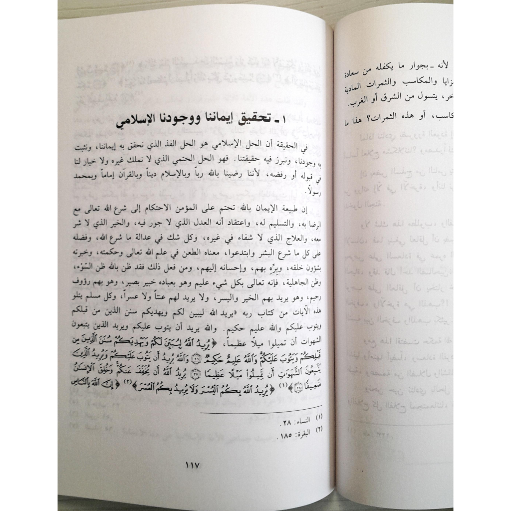 Jual Kitab Al Hallul Islami Faridhatun wadharurah Yusuf Qardhawi | الحل الإسلامي فريضة وضرورة /غلاف Impor Original di Toko Kitab Alresalah