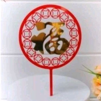 Topper akrilik hiasan kue motif lingkaran huruf fuk