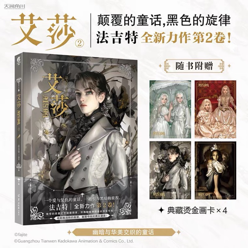 [READY STOCK] AISHA MANHUA VOL. 2 FAJITE