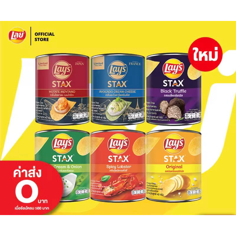 

LAYS STAX MINI CANISTER THAILAND