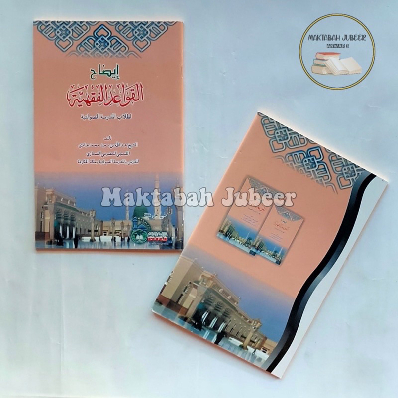 Idhohul Qowaidul Fiqhiyah - Idhohu Qowaidul Fiqhiyyah Idhohul Qowaid Fiqih - Idohul Qowaidul Fiqh اي