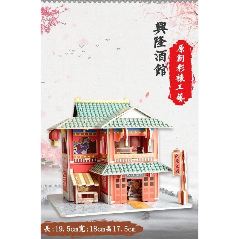 Mainan Edukasi Anak Puzzle 3D Miniatur DIY Jigsaw Besar Seri Chinatown