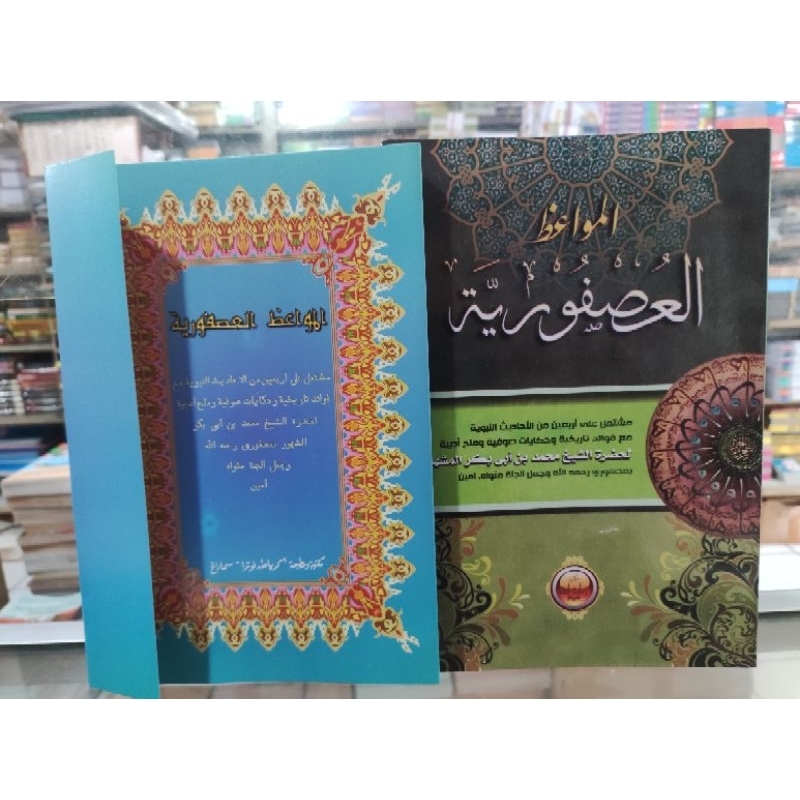 Syarah Usfuriyah atau kitab kuning Usfuriyah