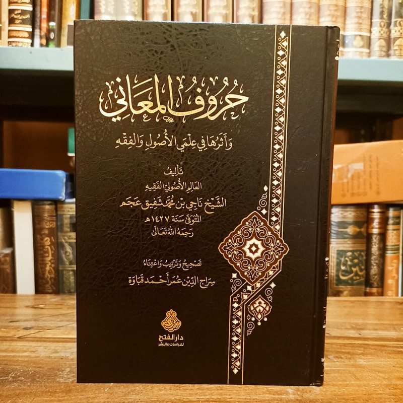 HURUFUL MA’ANI WA ATSARUHA FI ILMAI AL USHUL WAL FIQHI | Huruf Al Maani | Huruful Maani حروف المعاني
