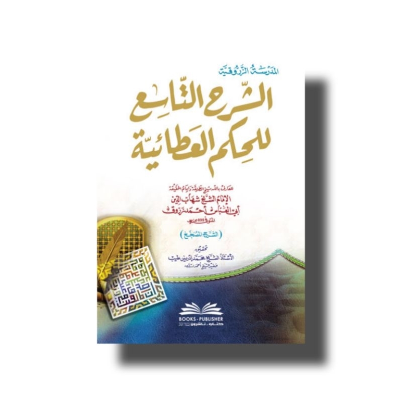 Kitab As Syarhut Tasi' Lil HikamZaruq Al Fasi || Dki Beirut