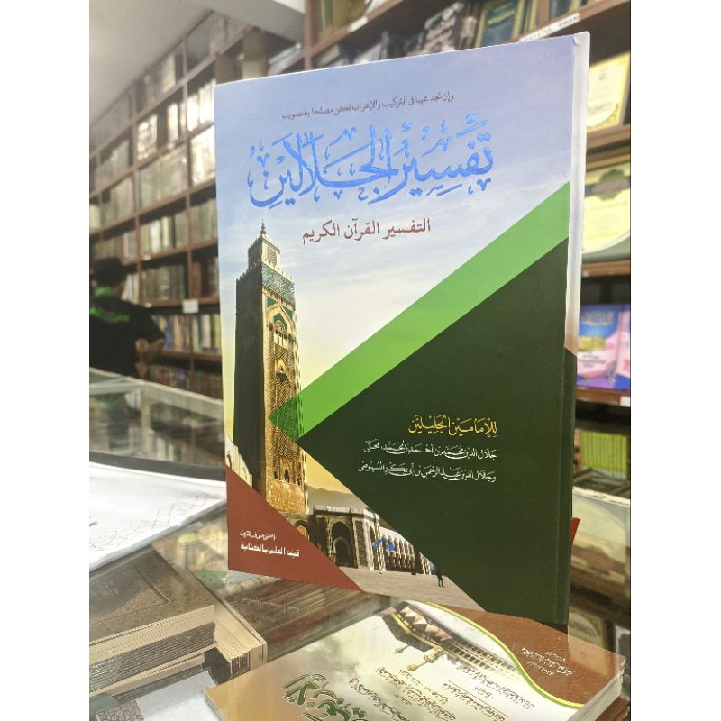 

kitab tafsir jalalen | tafsir jalalain Lux / makna pesantren
