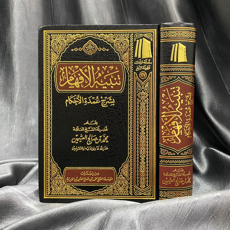 Kitab Tanbihul Afham Bi Syarhi Umdatil Ahkam Tambihul Afham Syarah Umdatul Ahkam Muassasah Syaikh Ut