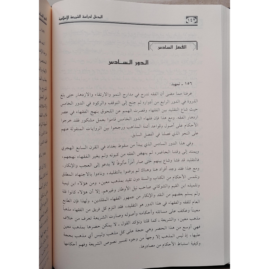 Jual Kitab Al Madkhal Lidirasah Syariah Al Islamiyah Abdul Karim Zaidan Al Madkhal Lidirasah Asy Syariat Al Islamiyyah المدخل لدراسة الشريعة الاسلامية/فني Impor Original di Toko Kitab Alresalah