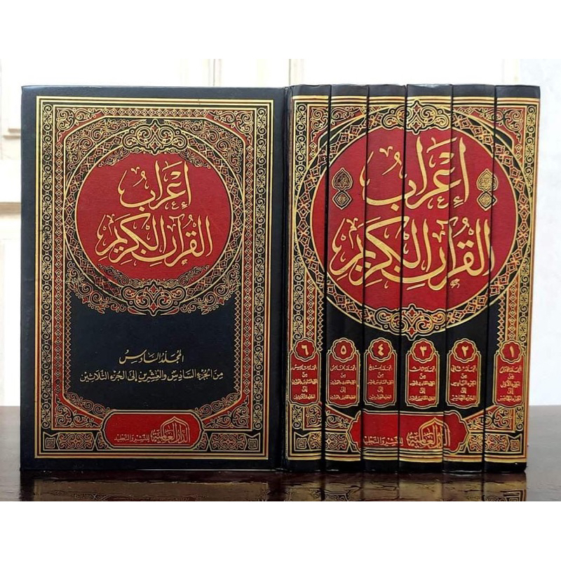 KITAB I’ROB AL QUR’AN AL KARIM 6 JILID - Dar Alamiyah Mesir| Irob Al Quran Al Karim إعراب القرآن الك