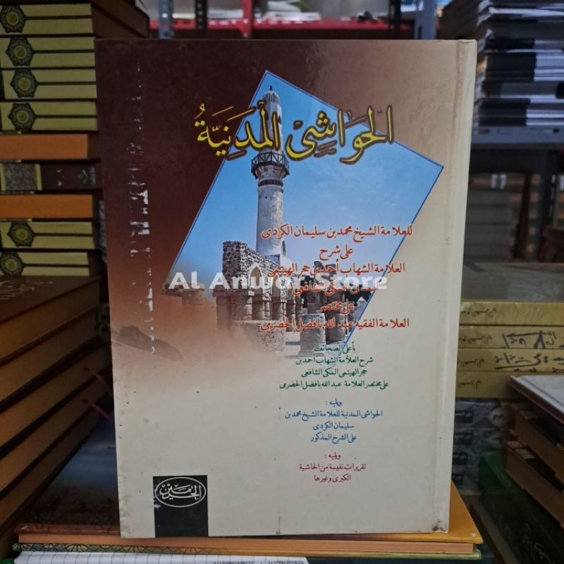 Hawasyi Madaniyah / Kitab Al Hawasyi Madaniyah Kosongan Sampul Hard cover