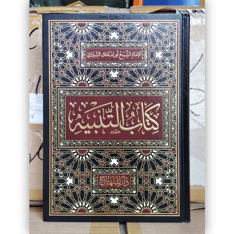 At-Tanbih / Kitabut Tanbih [ Ilmu Fiqih ] - Darul Minhaj