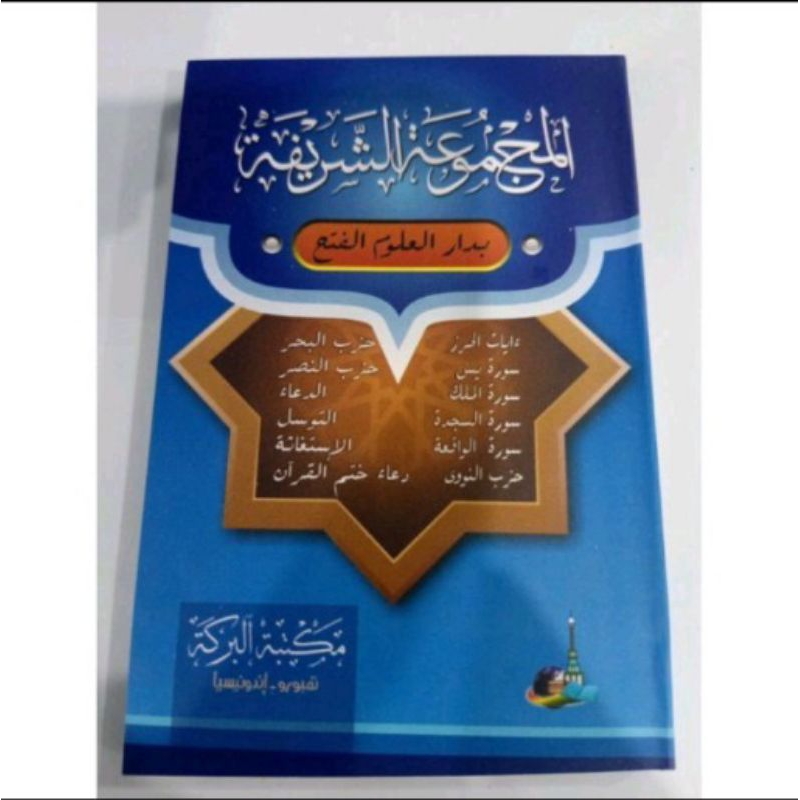

MAJMU` SYARIFAH AYAT KHIRZI