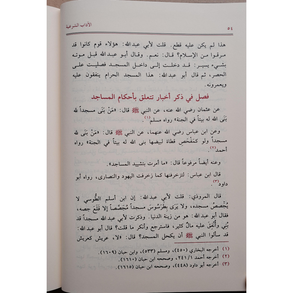 Jual Kitab Al Adabus Syariyyah 4 Jilid | الاداب الشرعية 1/4 Impor Original di Toko Kitab Alresalah