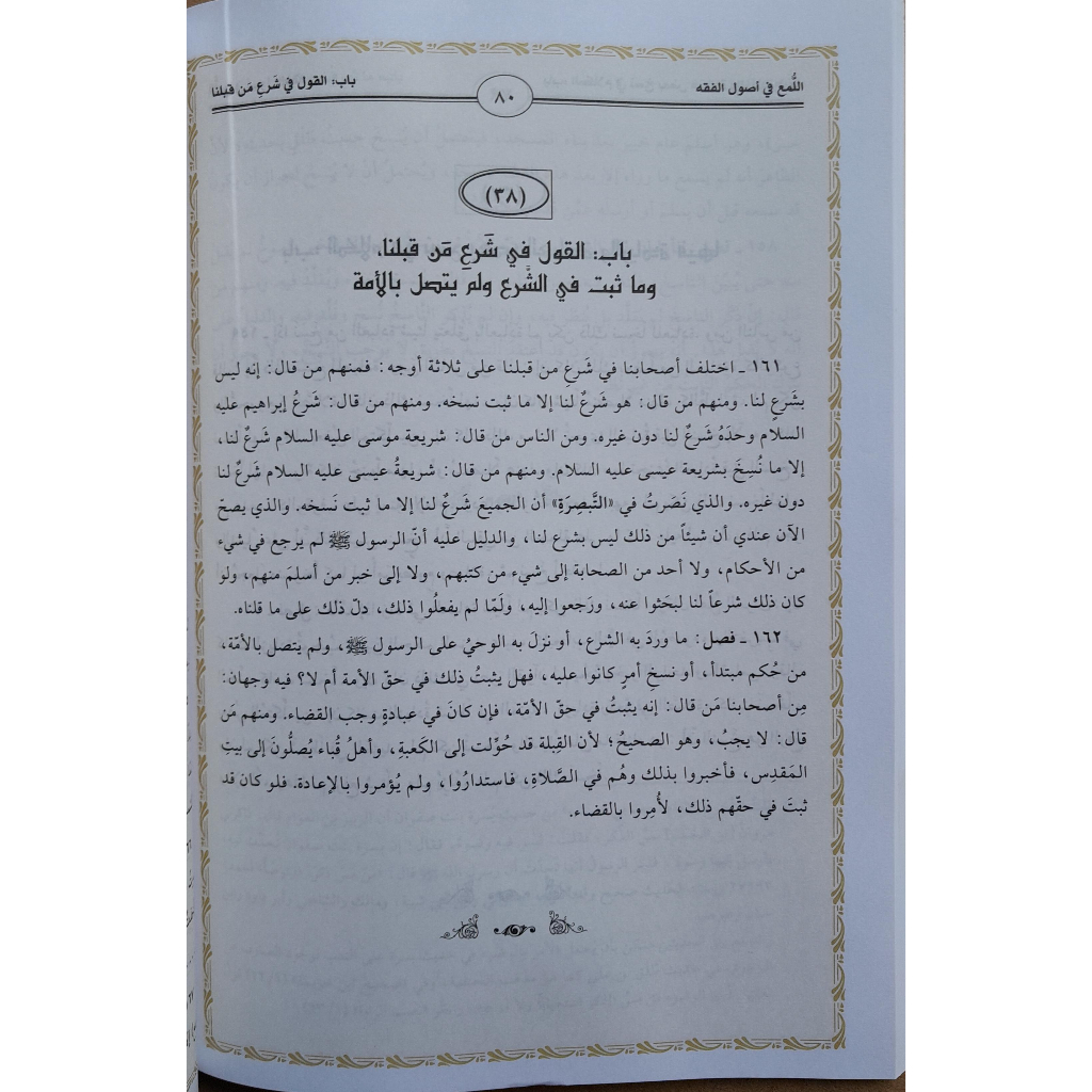 Jual Kitab Al Luma Fi Ushul Fiqh | اللمع في اصول الفقه/غلاف Impor Original di Toko Kitab Alresalah