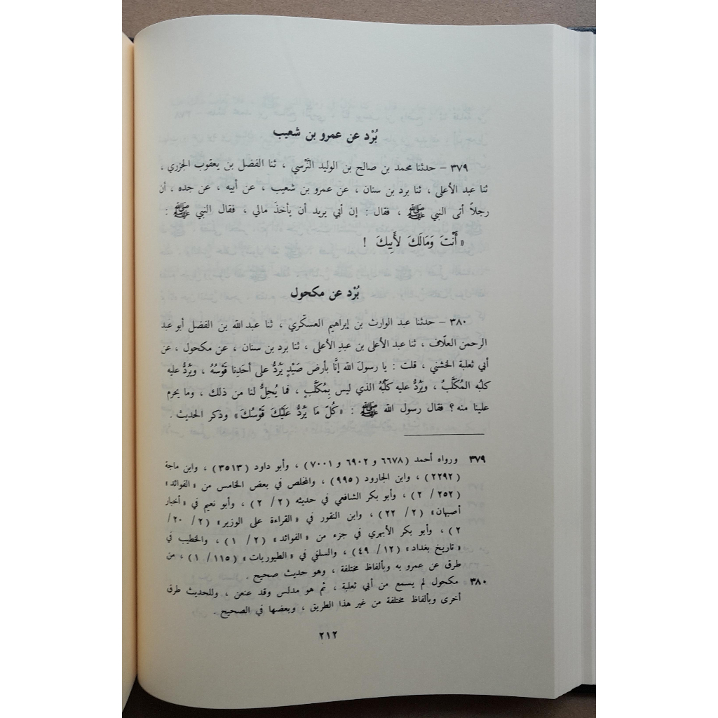 Jual Kitab Musnad Asy Syamiyyin 4 Jilid | مسند الشاميين 4/1 Impor Original di Toko Kitab Alresalah