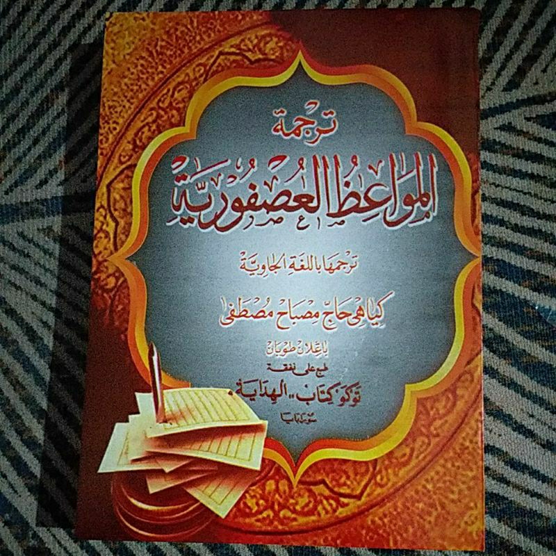 

MAKNA PEGON Kitab Usfuriyah Soft Cover
