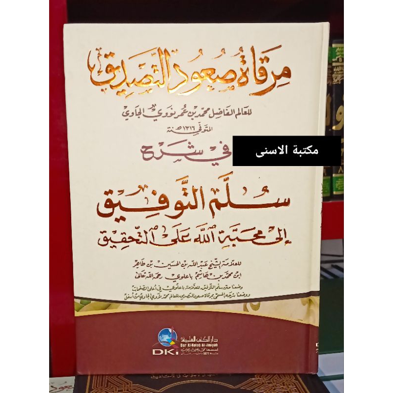 MIRQOTUS SU'UD SYARAH SULAM TAUFIQ DKI / SULLAM TAUFIQ DKI / Kitab Sulam Taufiq Beirut