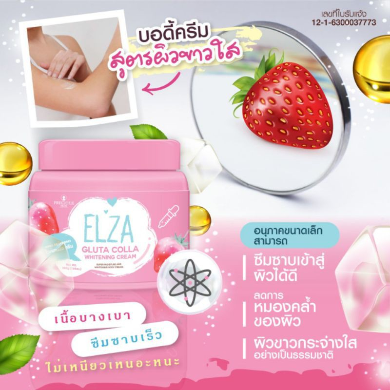 ELZA GLUTA COLLA BRIGHTENING BODY CREAM