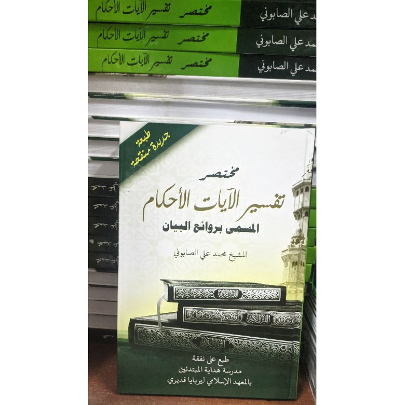 

kitab mukhtasor ayatil ahkam MHM Lirboyo HVS Lux hard cover kosongan