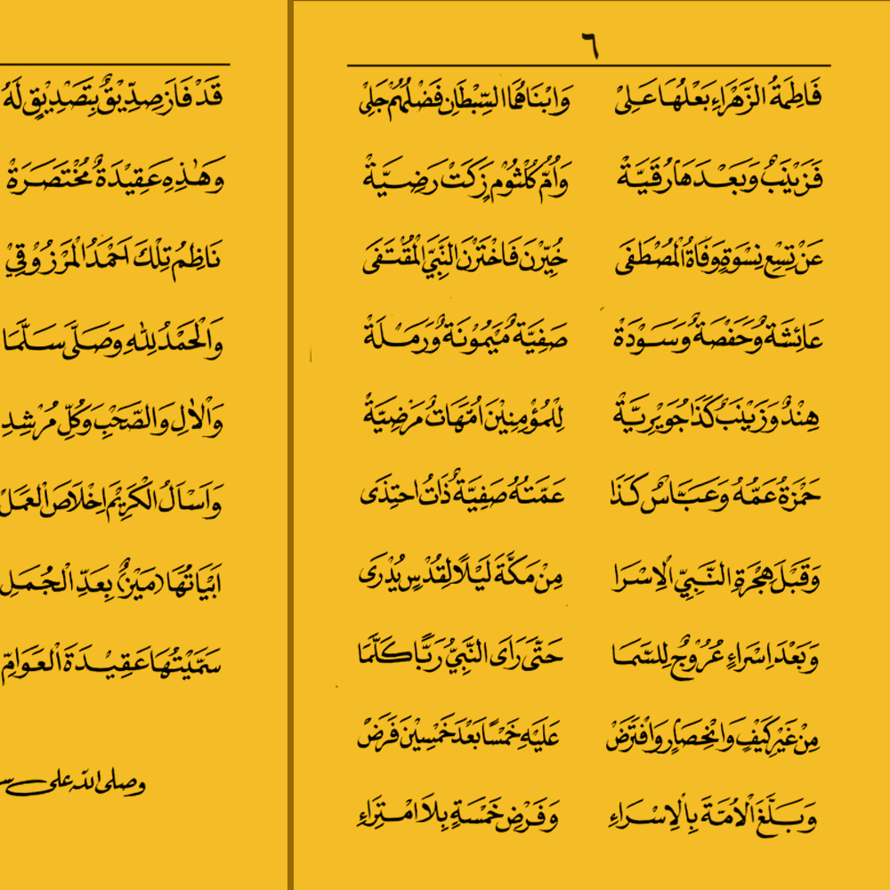 Kitab AQIDATUL AWAM Nadhoman Renggang