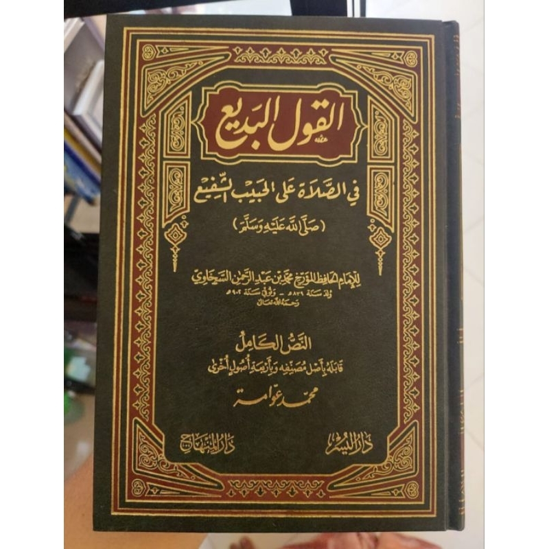 Kitab Al-Qoul Al Badi' / Darul Minhaj